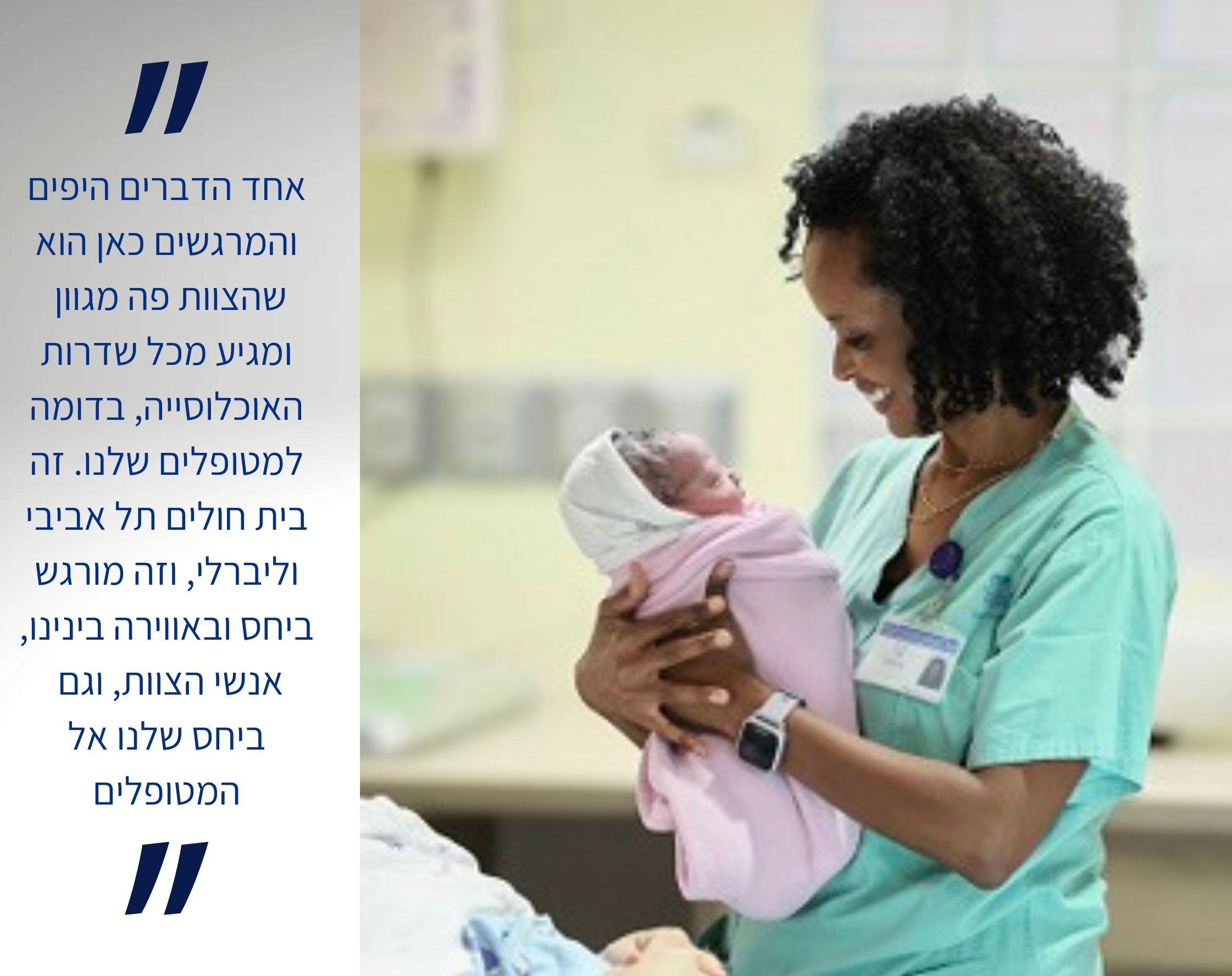 עובדים באיכילוב