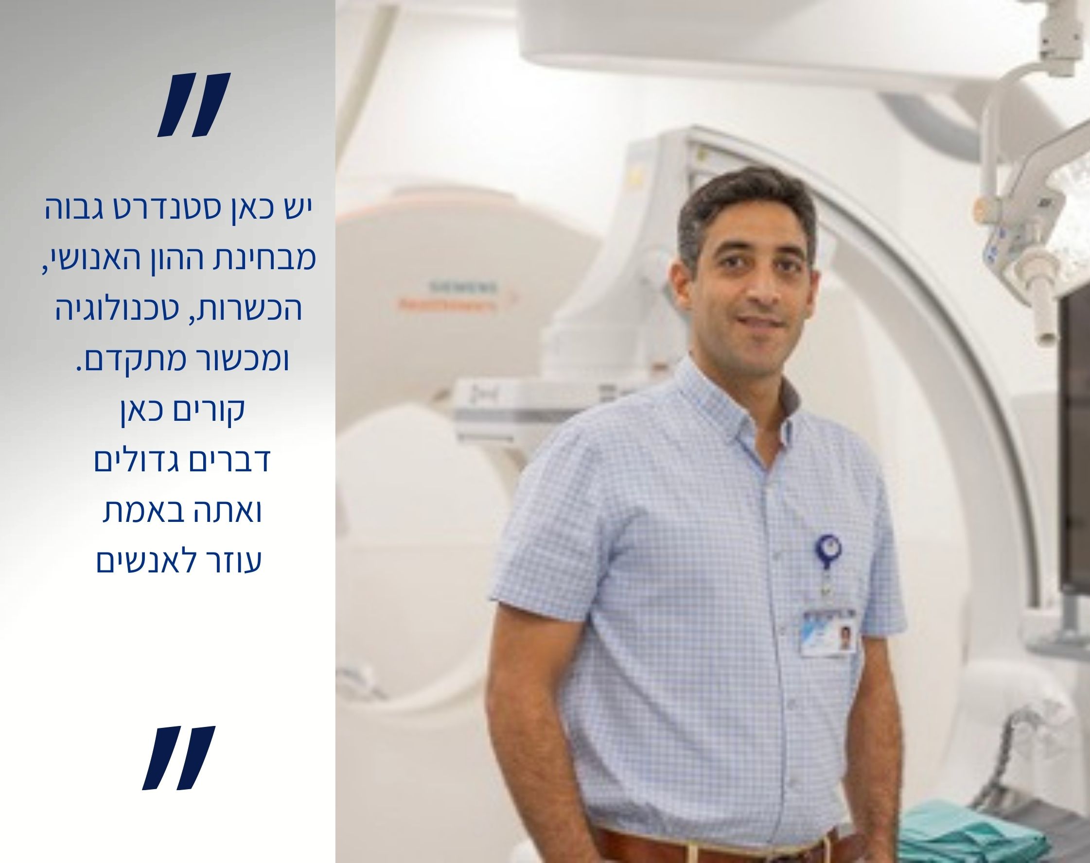 עובדים באיכילוב