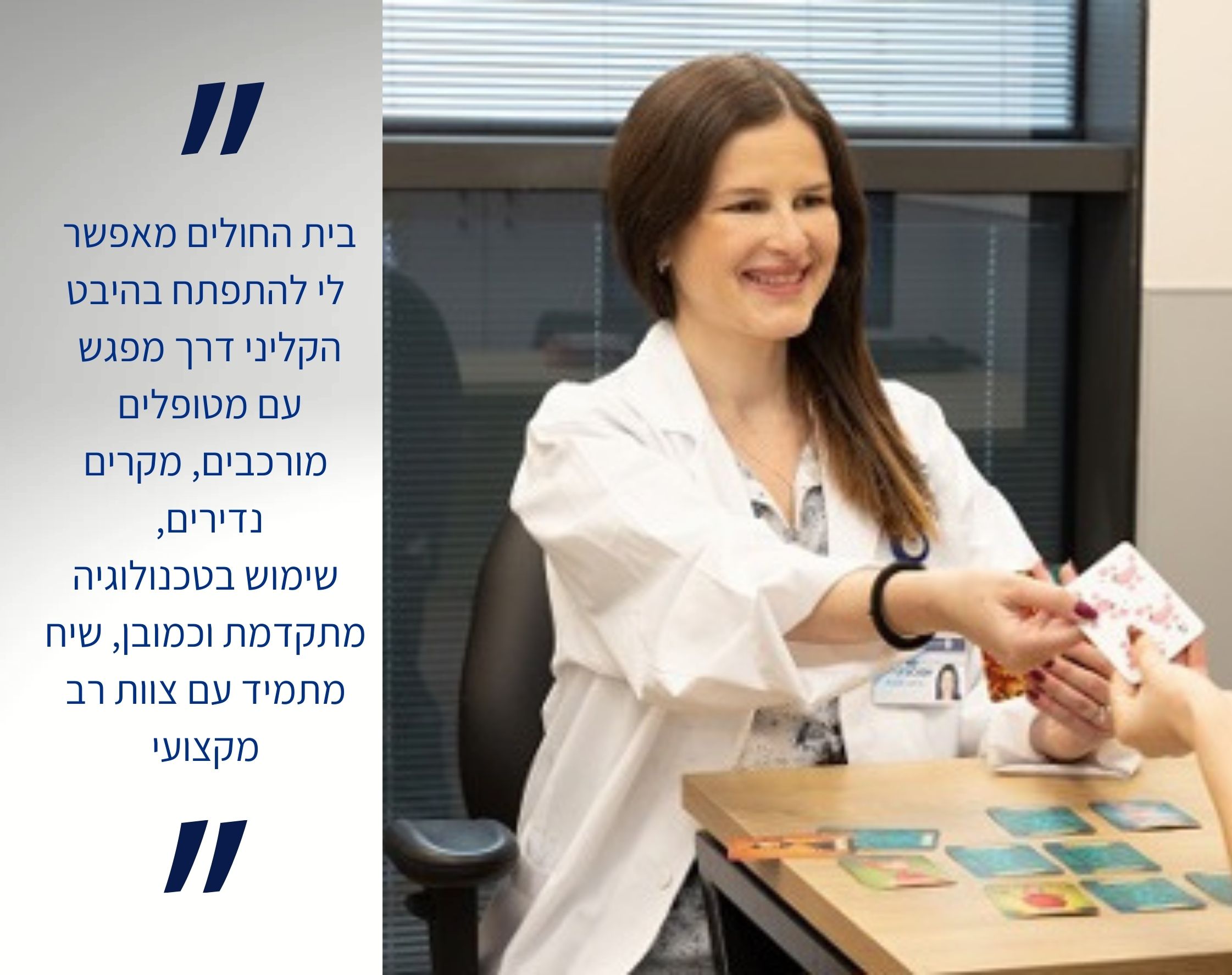 עובדים באיכילוב